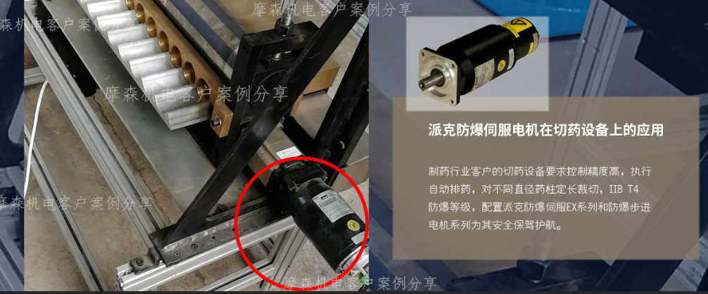 防爆伺服電機在切藥設備上的應用.jpg